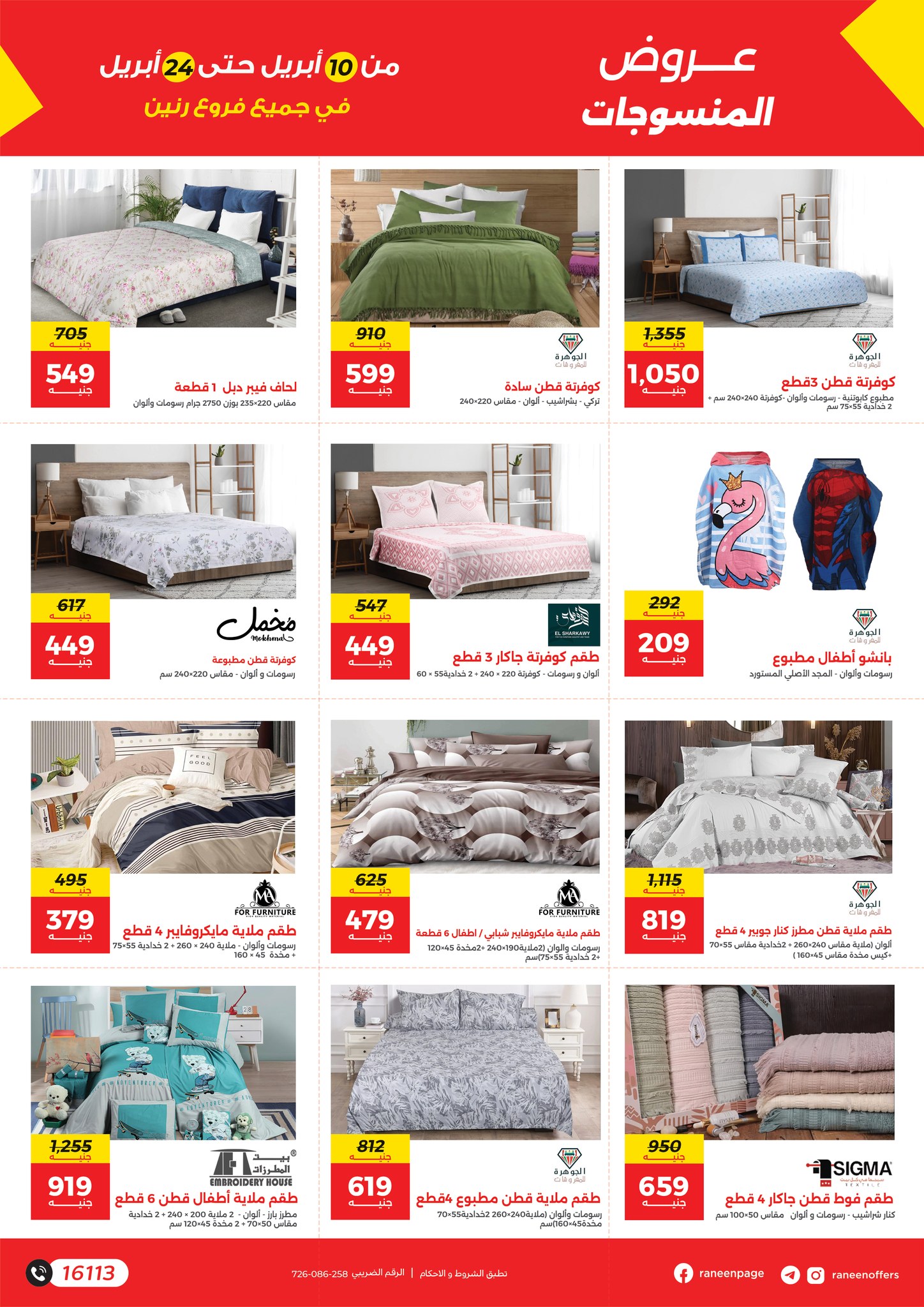 raneen offers from 9apr to 12apr 2025 عروض رنين من 9 إبريل حتى 12 إبريل 2025 صفحة رقم 3